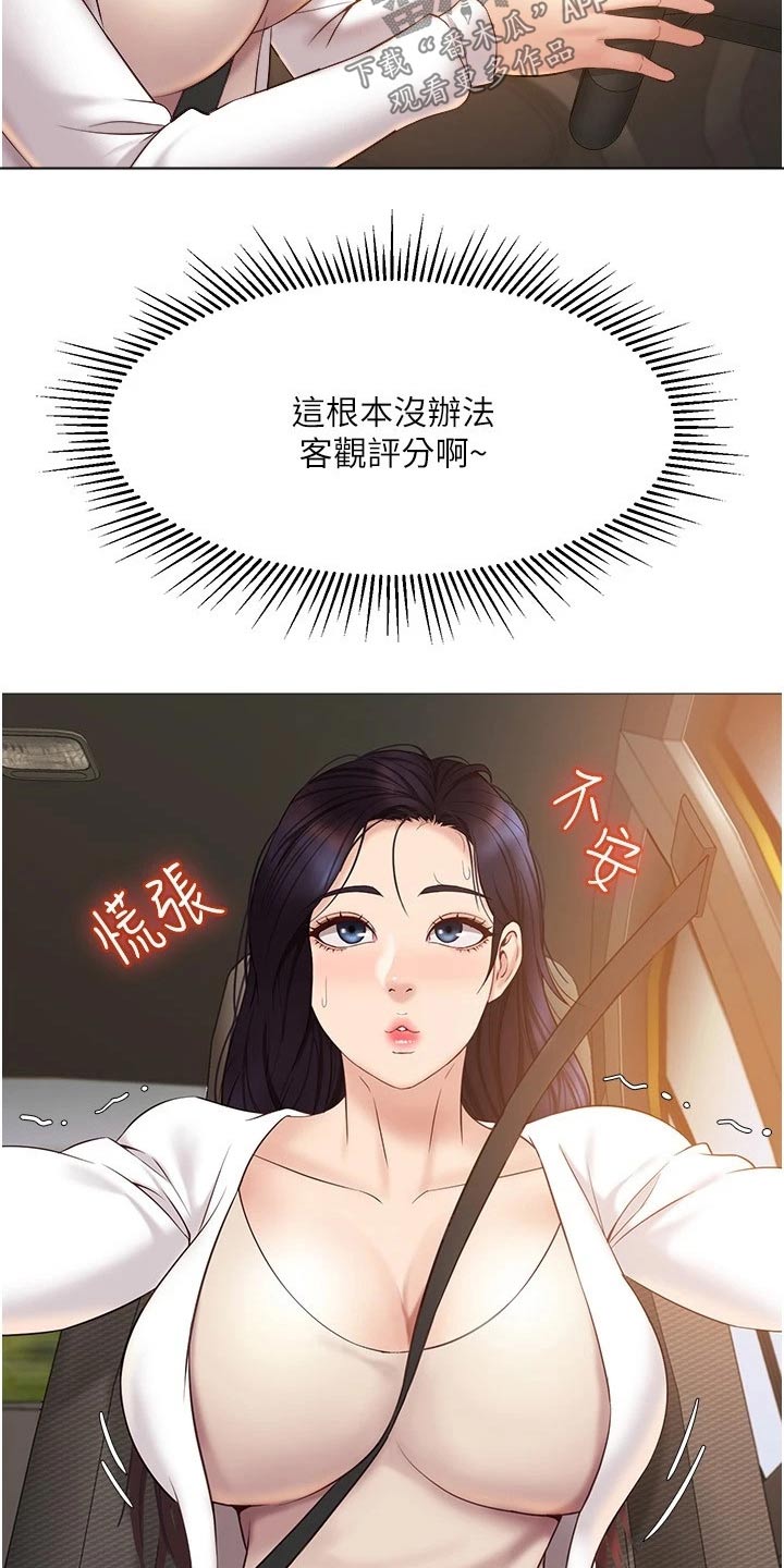 《偶像吸引力》漫画最新章节第55章：驾照免费下拉式在线观看章节第【16】张图片