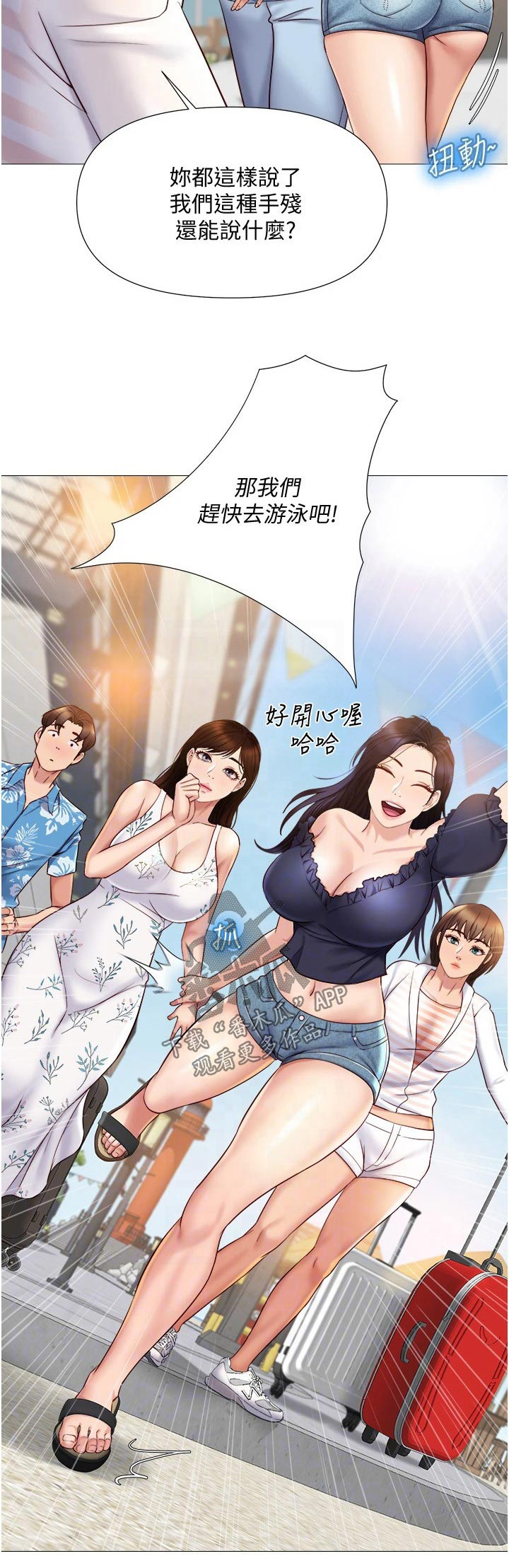 《偶像吸引力》漫画最新章节第56章：游玩免费下拉式在线观看章节第【1】张图片