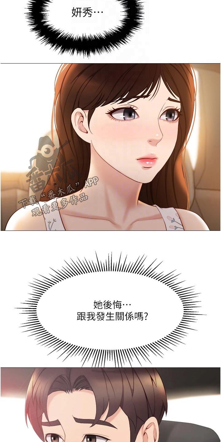 《偶像吸引力》漫画最新章节第56章：游玩免费下拉式在线观看章节第【18】张图片