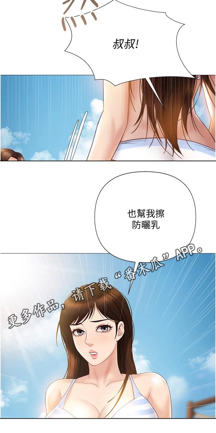 《偶像吸引力》漫画最新章节第57章：防晒霜免费下拉式在线观看章节第【1】张图片