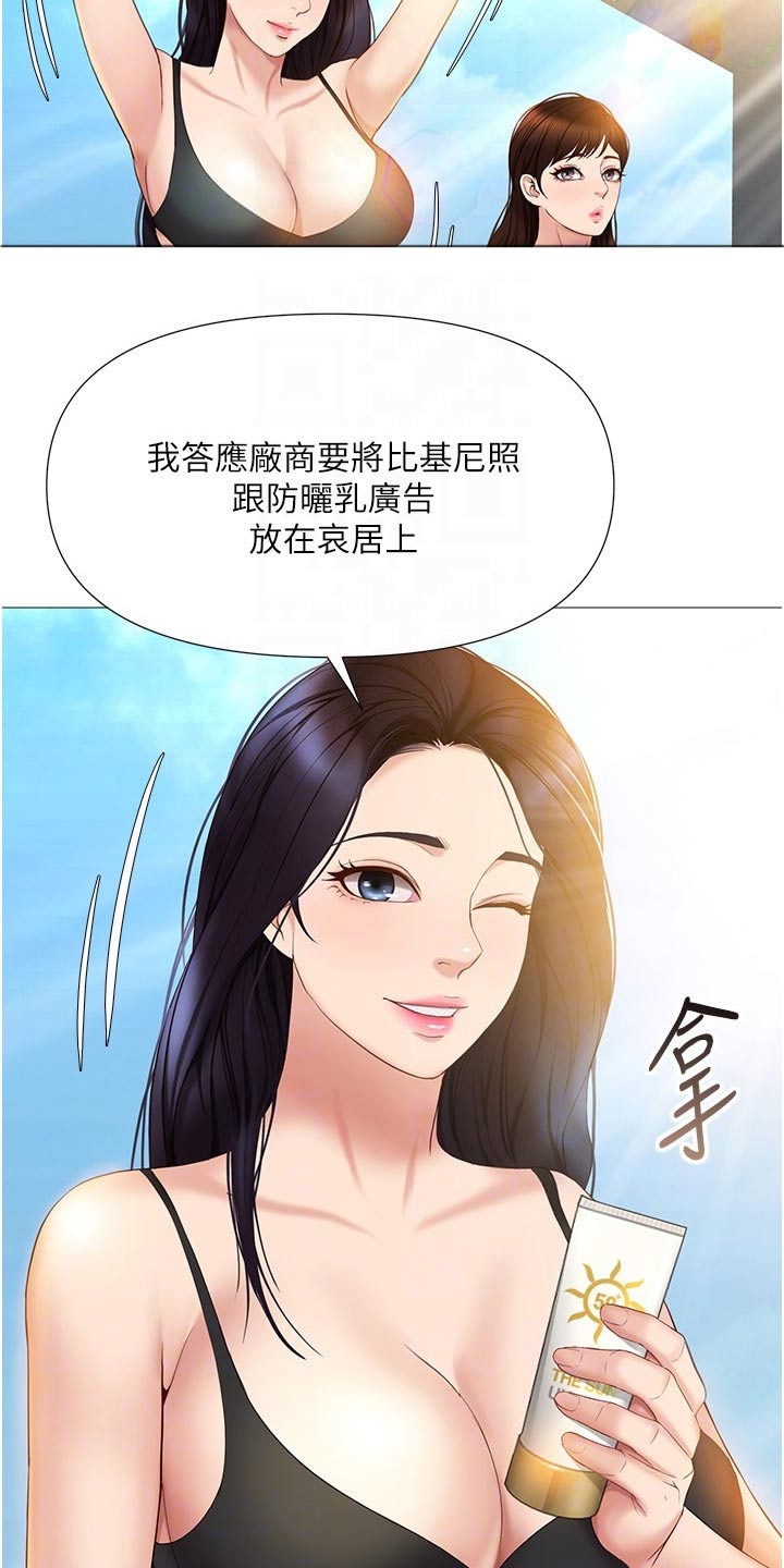 《偶像吸引力》漫画最新章节第57章：防晒霜免费下拉式在线观看章节第【15】张图片