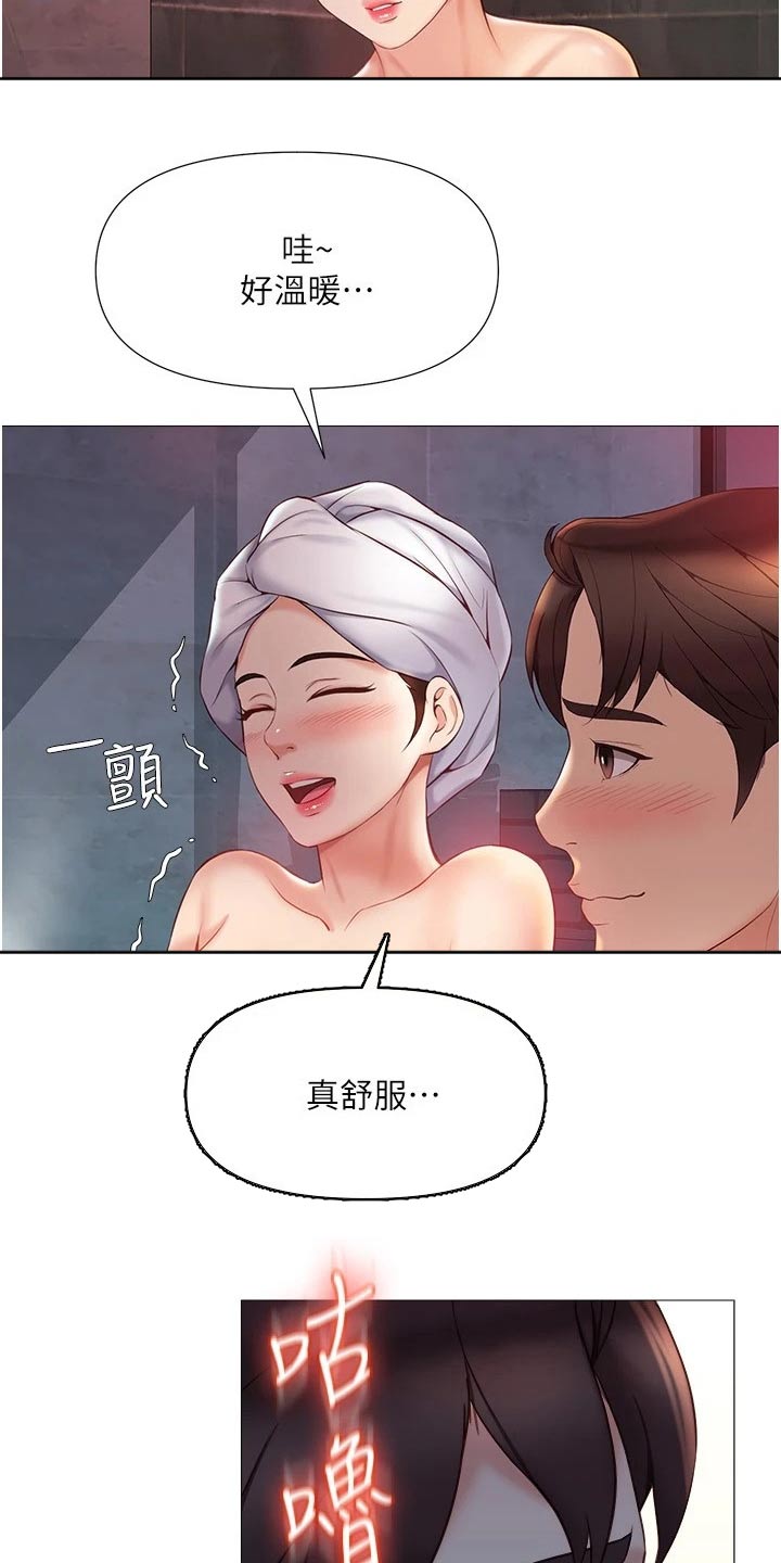 《偶像吸引力》漫画最新章节第62章：泡温泉免费下拉式在线观看章节第【5】张图片