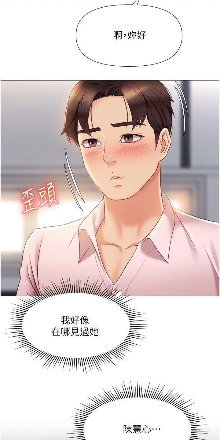 《偶像吸引力》漫画最新章节第63章：熟悉的感觉免费下拉式在线观看章节第【14】张图片