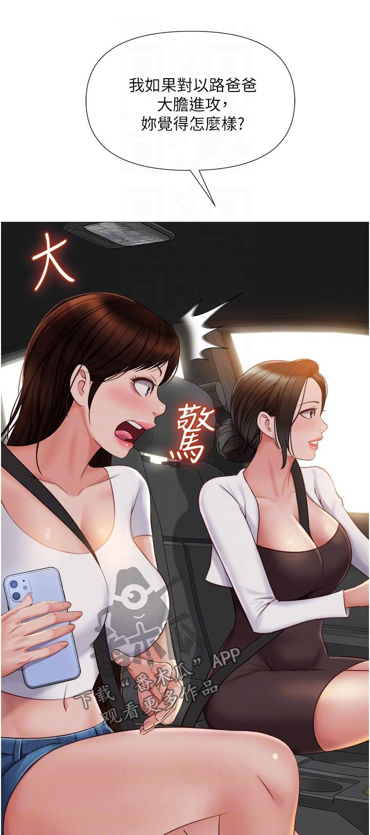 《偶像吸引力》漫画最新章节第65章：稳住免费下拉式在线观看章节第【25】张图片