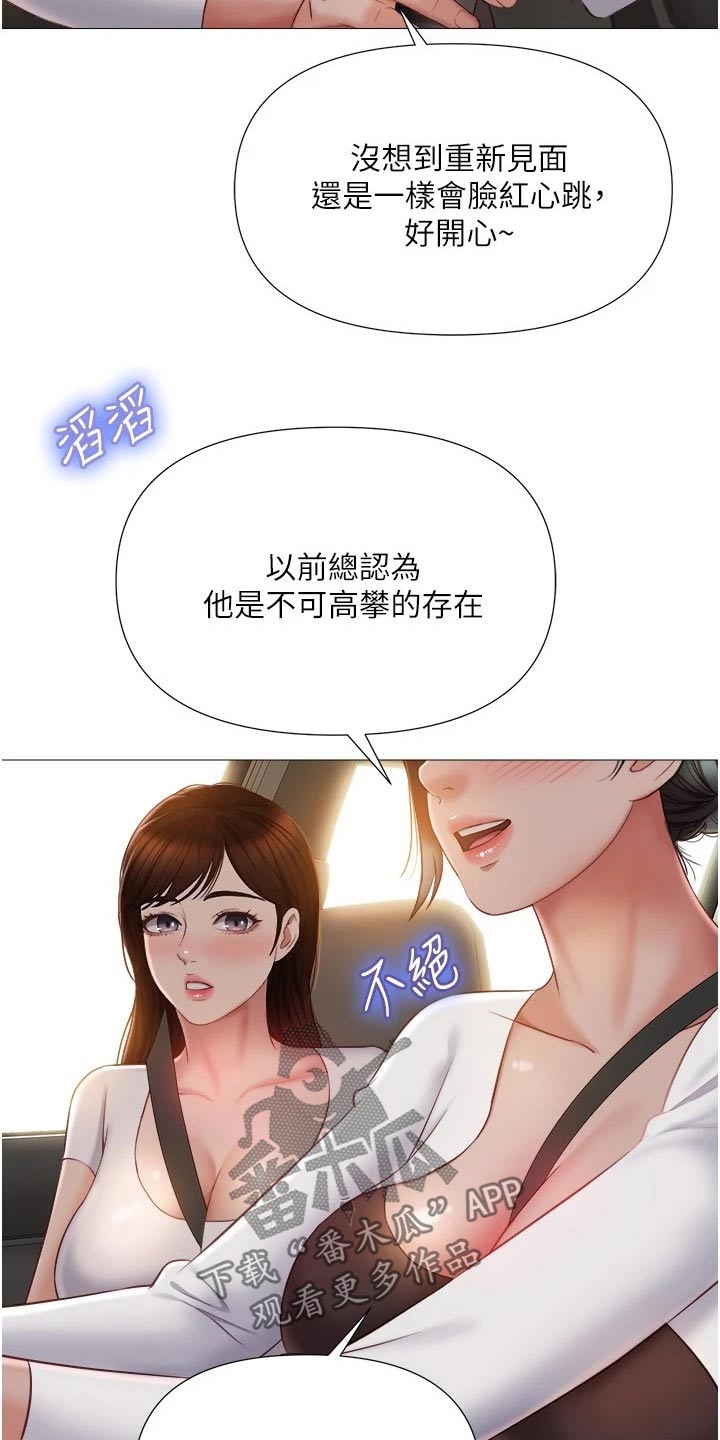 《偶像吸引力》漫画最新章节第65章：稳住免费下拉式在线观看章节第【23】张图片