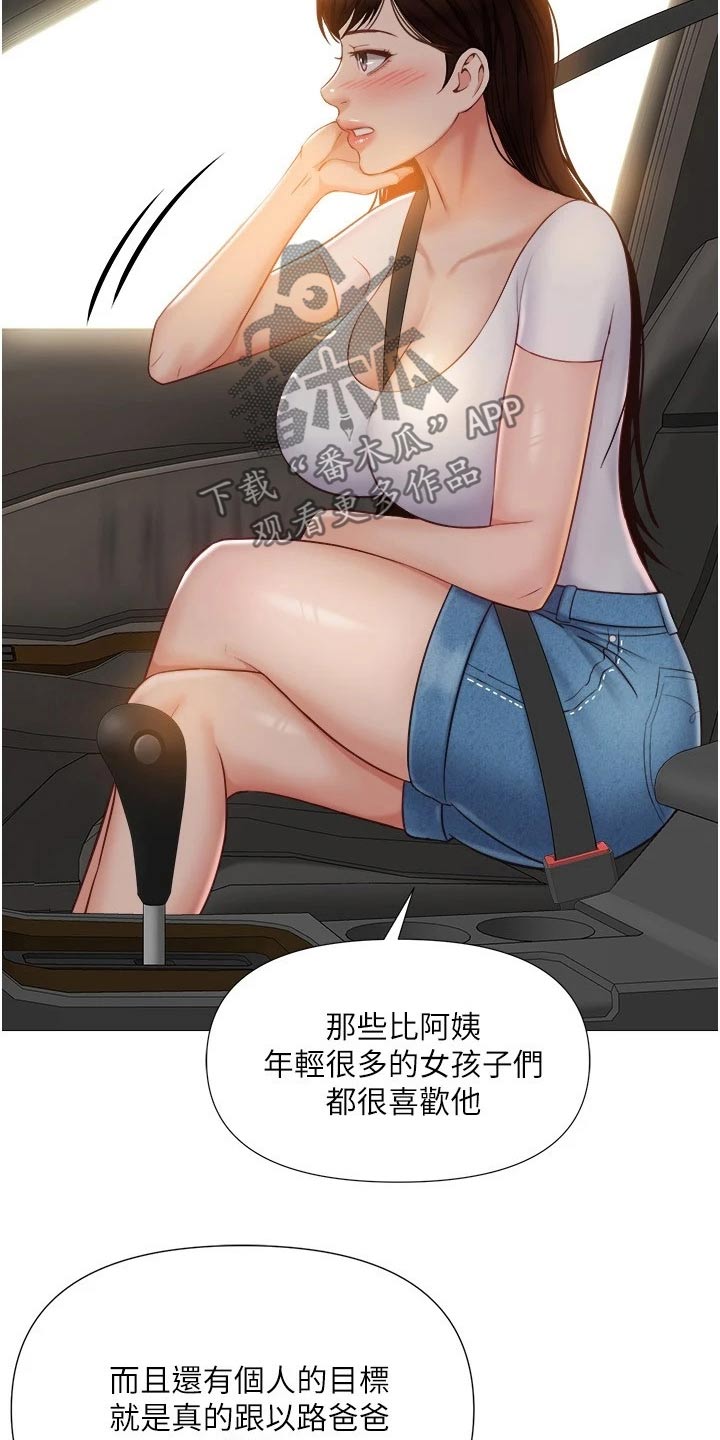 《偶像吸引力》漫画最新章节第65章：稳住免费下拉式在线观看章节第【20】张图片