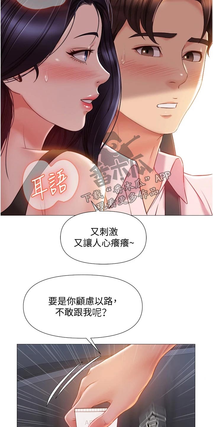 《偶像吸引力》漫画最新章节第66章：路边免费下拉式在线观看章节第【21】张图片