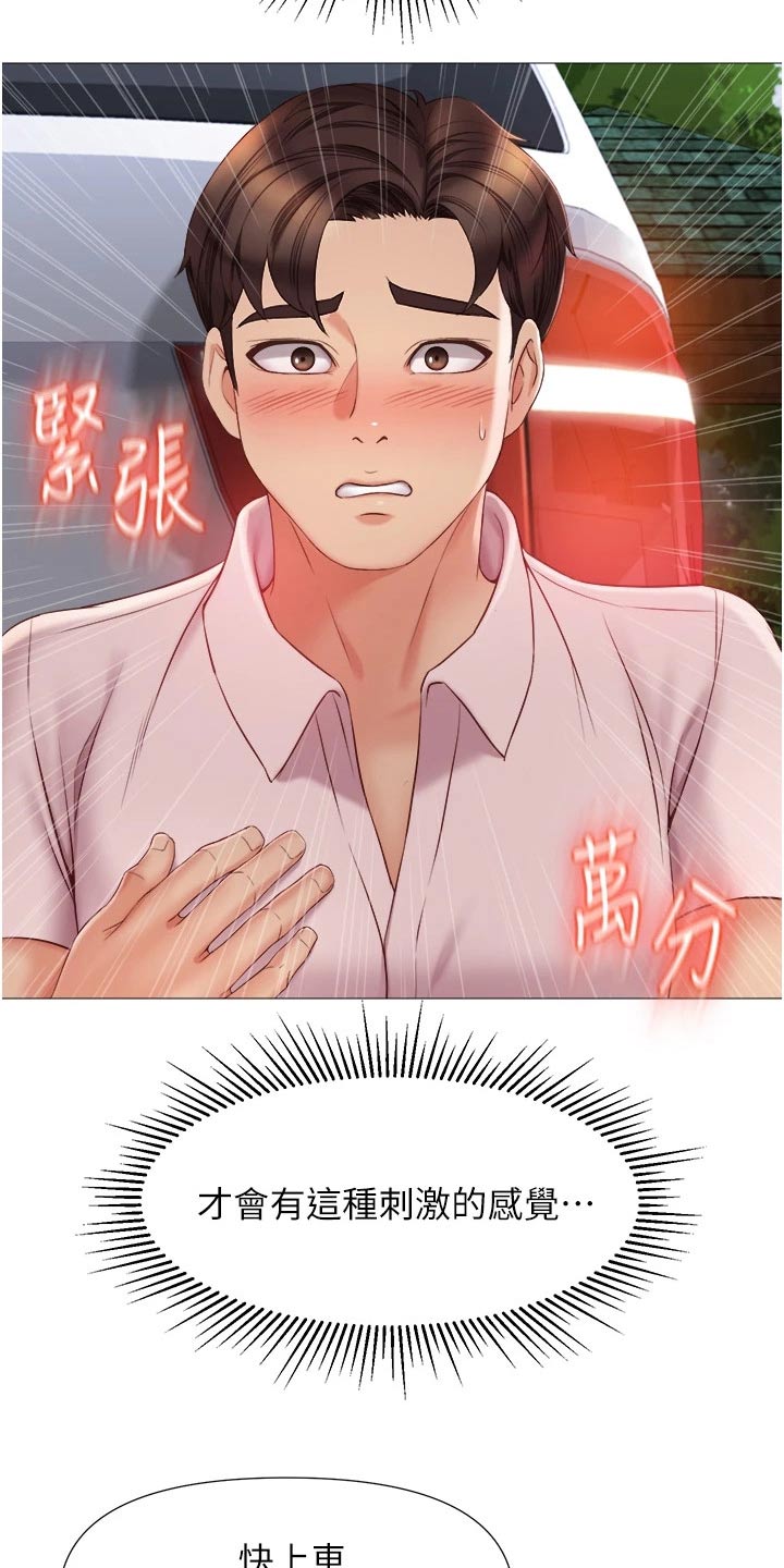 《偶像吸引力》漫画最新章节第67章：交换生免费下拉式在线观看章节第【10】张图片