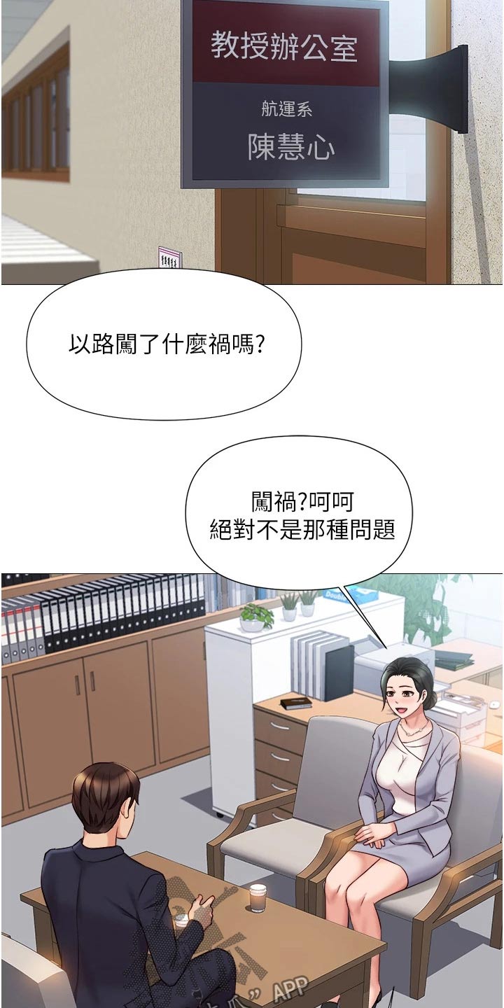 《偶像吸引力》漫画最新章节第67章：交换生免费下拉式在线观看章节第【3】张图片