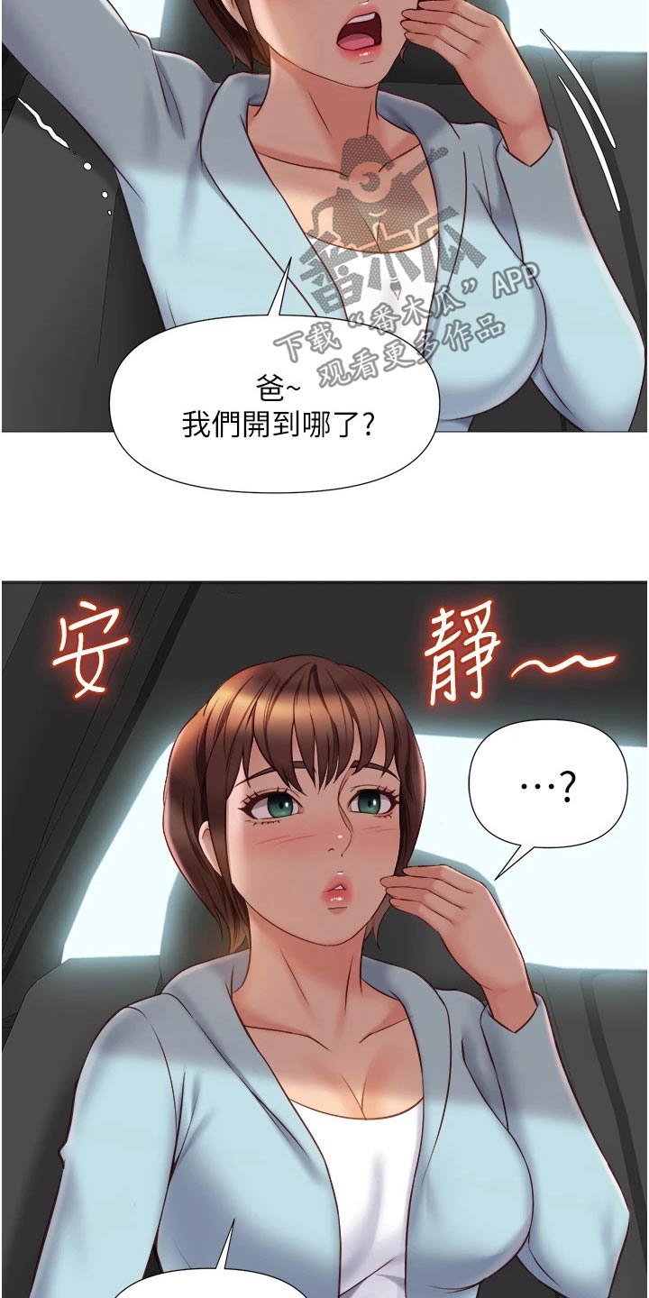 《偶像吸引力》漫画最新章节第67章：交换生免费下拉式在线观看章节第【17】张图片