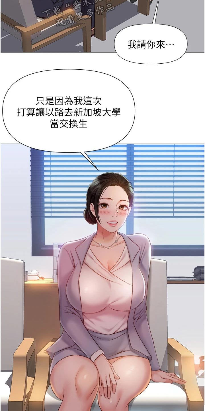 《偶像吸引力》漫画最新章节第67章：交换生免费下拉式在线观看章节第【2】张图片