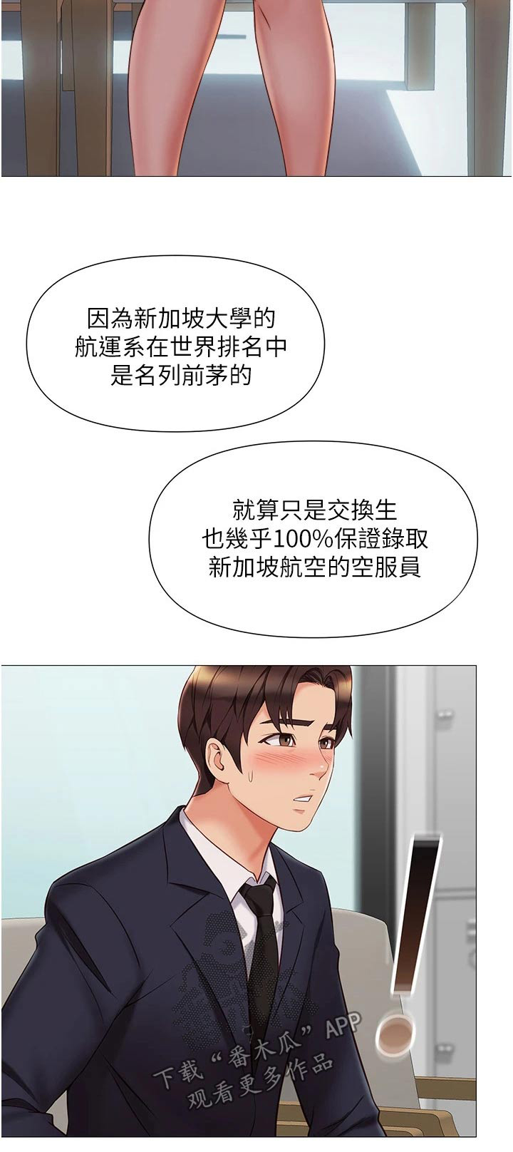 《偶像吸引力》漫画最新章节第67章：交换生免费下拉式在线观看章节第【1】张图片