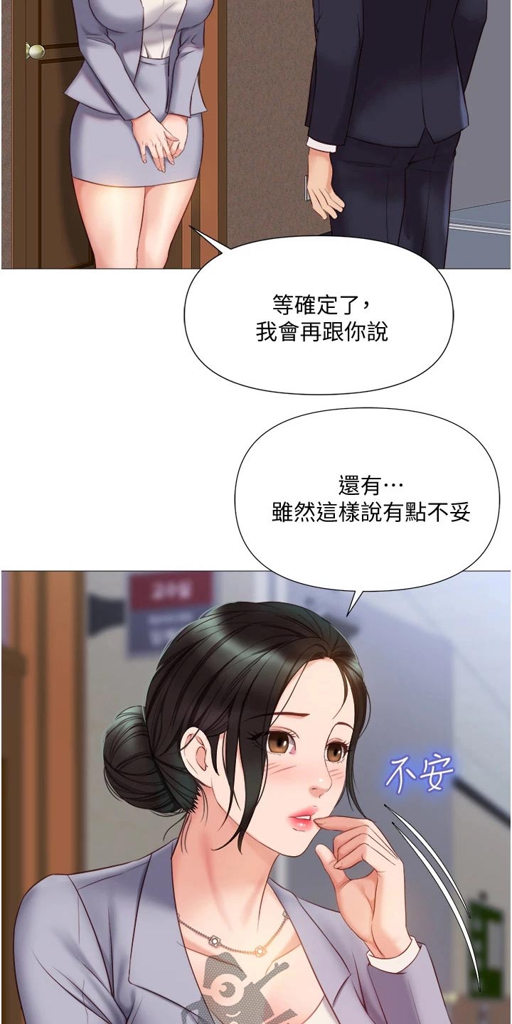 《偶像吸引力》漫画最新章节第69章：出去走走免费下拉式在线观看章节第【23】张图片