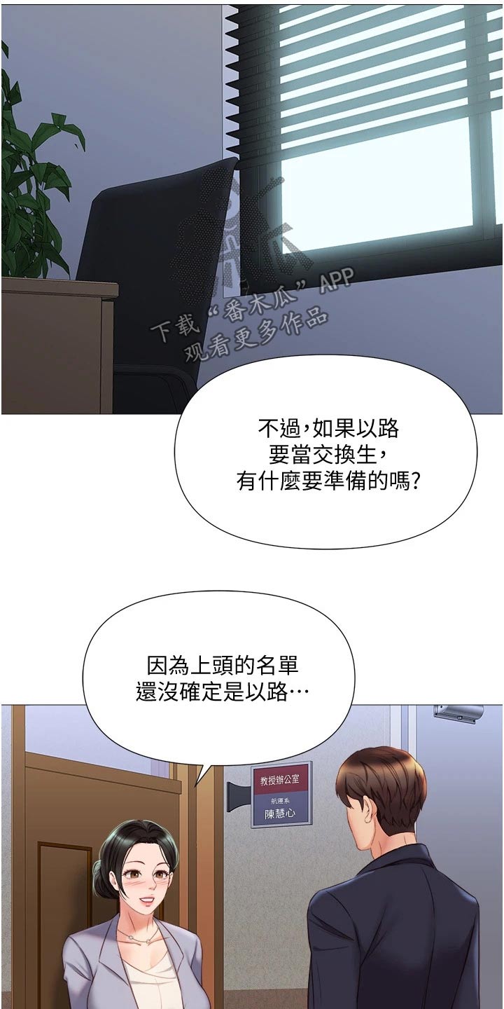 《偶像吸引力》漫画最新章节第69章：出去走走免费下拉式在线观看章节第【24】张图片