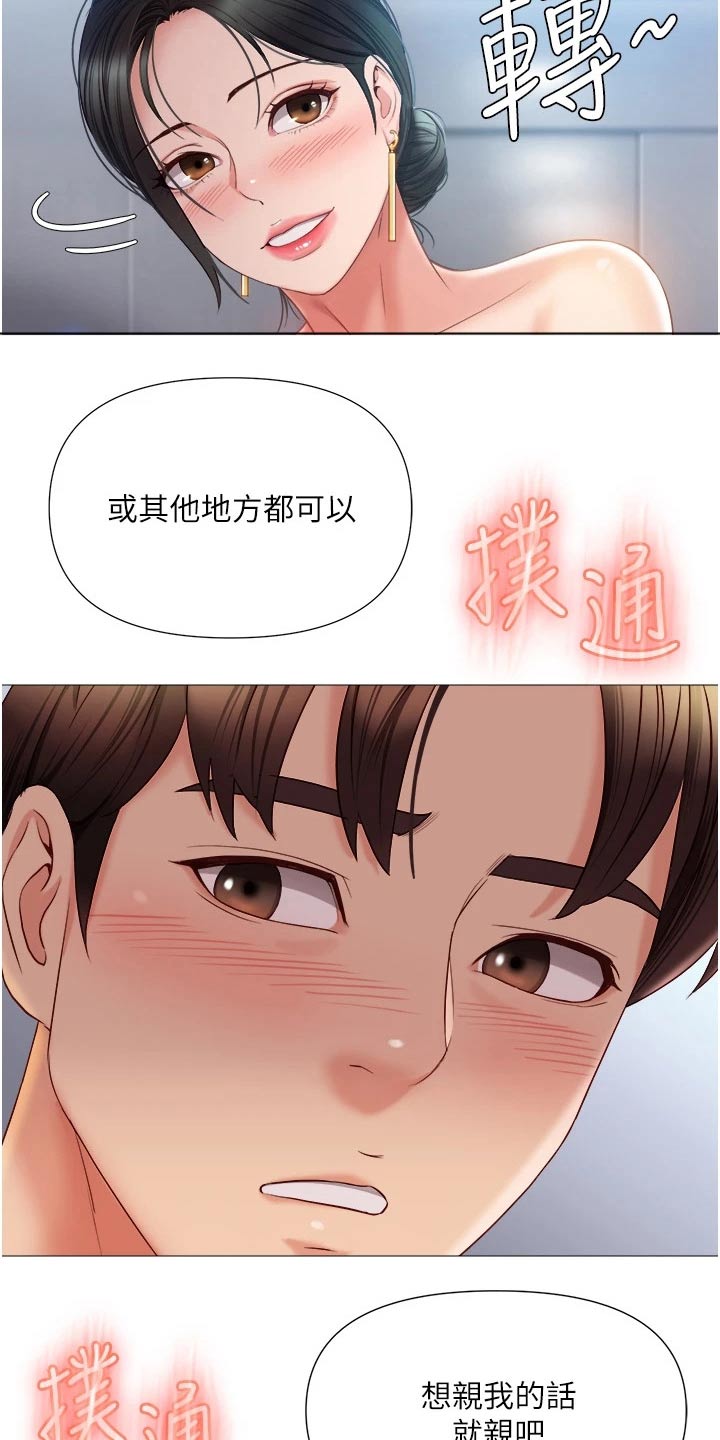 《偶像吸引力》漫画最新章节第71章：心甘情愿免费下拉式在线观看章节第【22】张图片