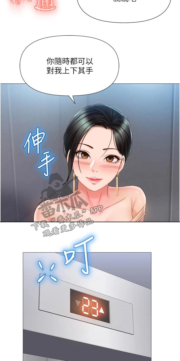 《偶像吸引力》漫画最新章节第71章：心甘情愿免费下拉式在线观看章节第【21】张图片