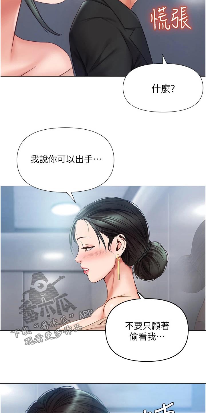 《偶像吸引力》漫画最新章节第71章：心甘情愿免费下拉式在线观看章节第【23】张图片