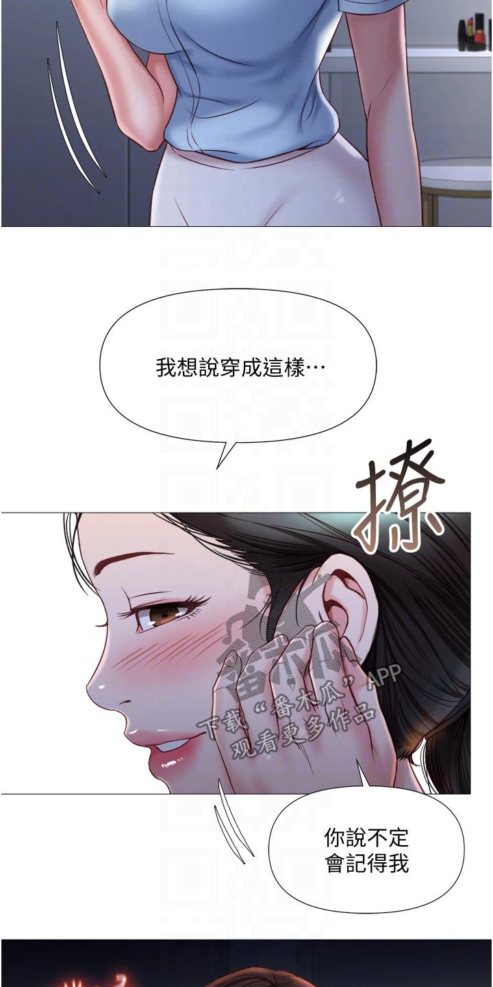 《偶像吸引力》漫画最新章节第72章：制服免费下拉式在线观看章节第【12】张图片