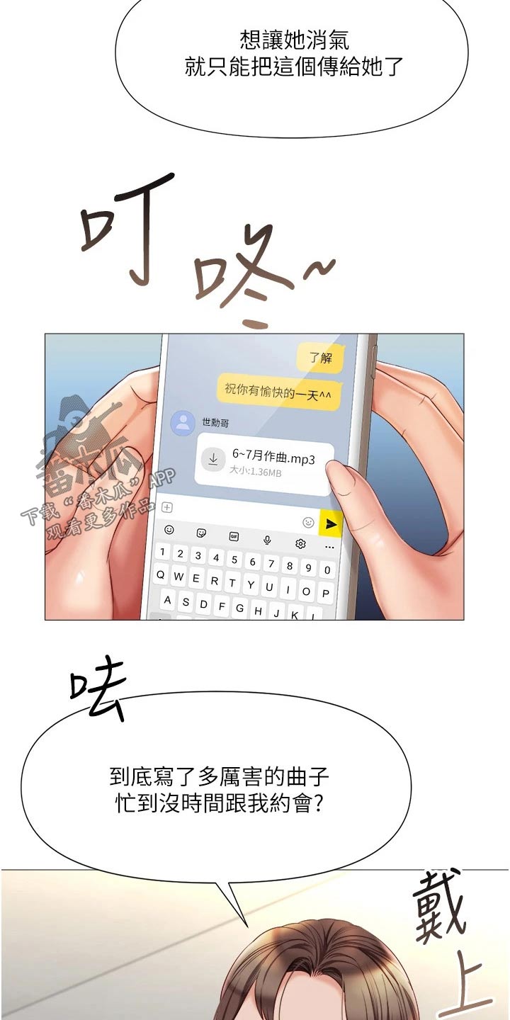 《偶像吸引力》漫画最新章节第74章：借口免费下拉式在线观看章节第【5】张图片