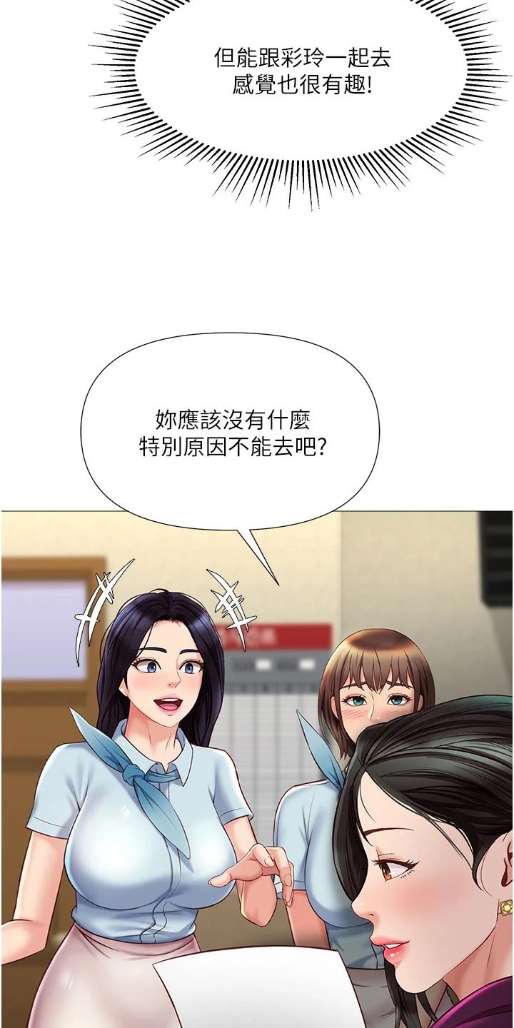 《偶像吸引力》漫画最新章节第74章：借口免费下拉式在线观看章节第【23】张图片