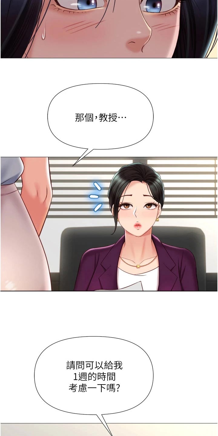 《偶像吸引力》漫画最新章节第74章：借口免费下拉式在线观看章节第【20】张图片