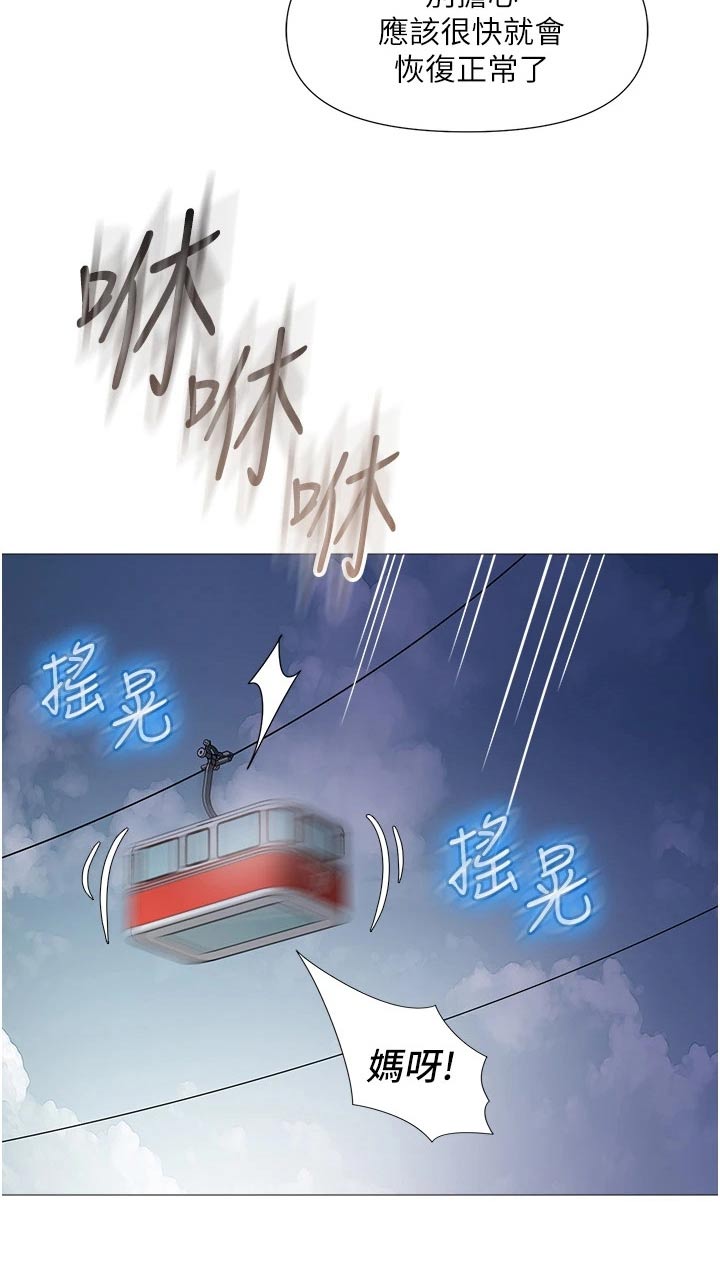 《偶像吸引力》漫画最新章节第75章：缆车免费下拉式在线观看章节第【7】张图片