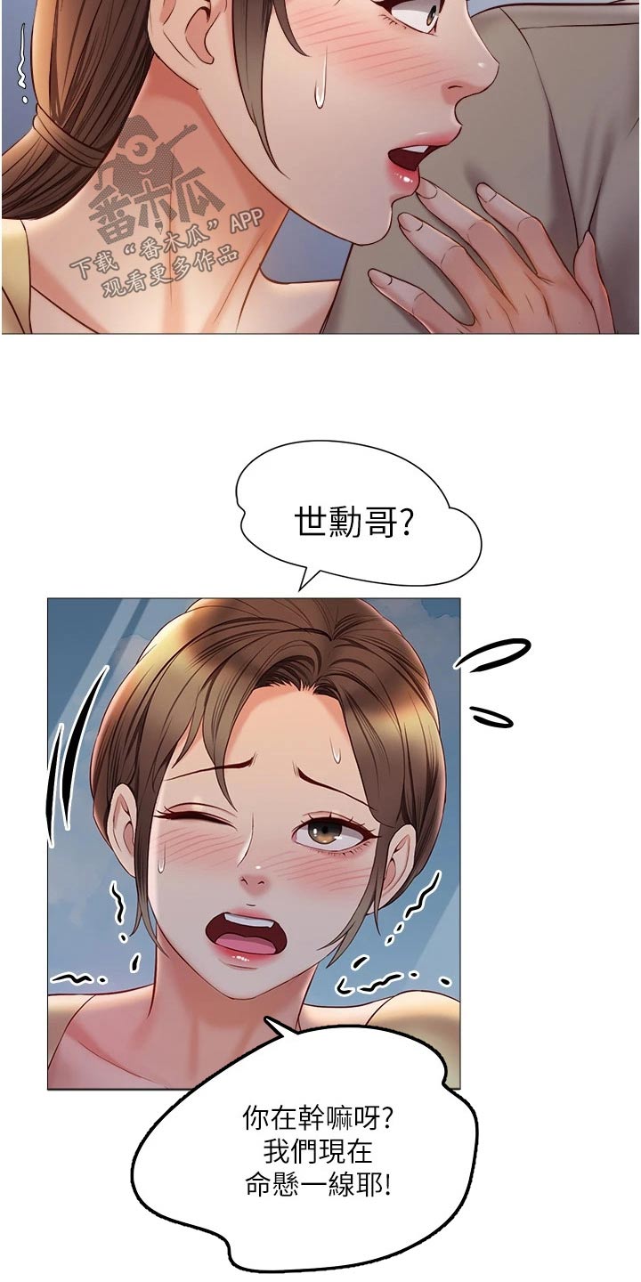 《偶像吸引力》漫画最新章节第75章：缆车免费下拉式在线观看章节第【2】张图片