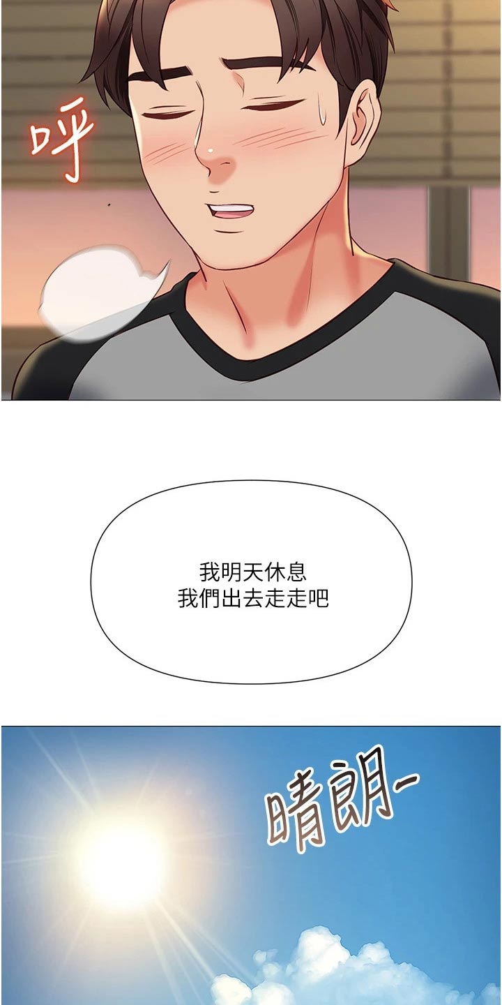 《偶像吸引力》漫画最新章节第75章：缆车免费下拉式在线观看章节第【15】张图片