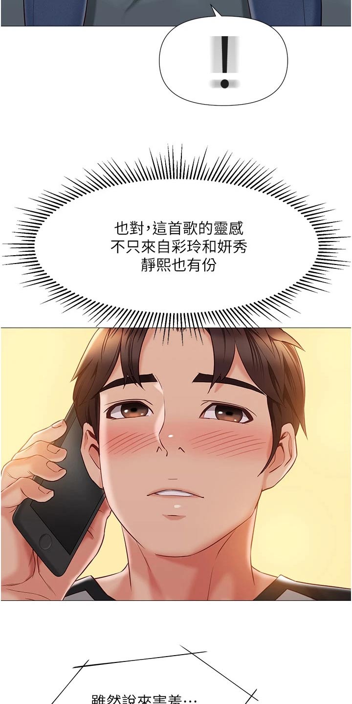 《偶像吸引力》漫画最新章节第75章：缆车免费下拉式在线观看章节第【18】张图片