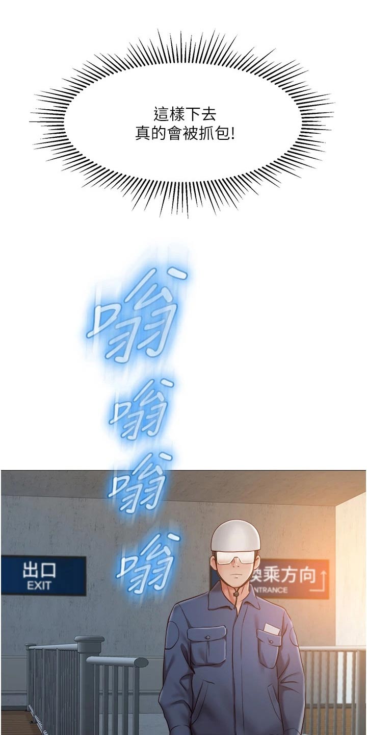 《偶像吸引力》漫画最新章节第76章：到站免费下拉式在线观看章节第【2】张图片