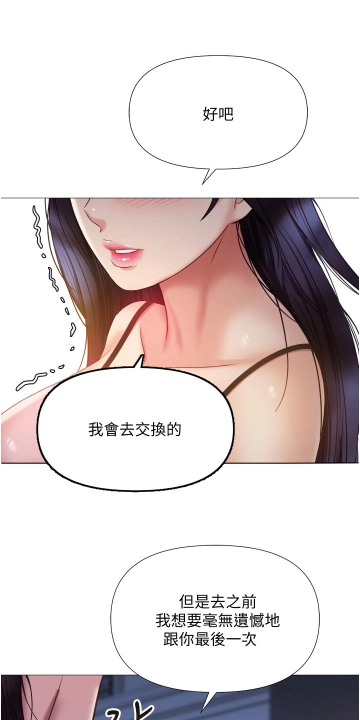 《偶像吸引力》漫画最新章节第77章：答应免费下拉式在线观看章节第【2】张图片