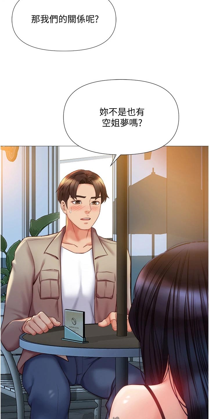 《偶像吸引力》漫画最新章节第77章：答应免费下拉式在线观看章节第【4】张图片