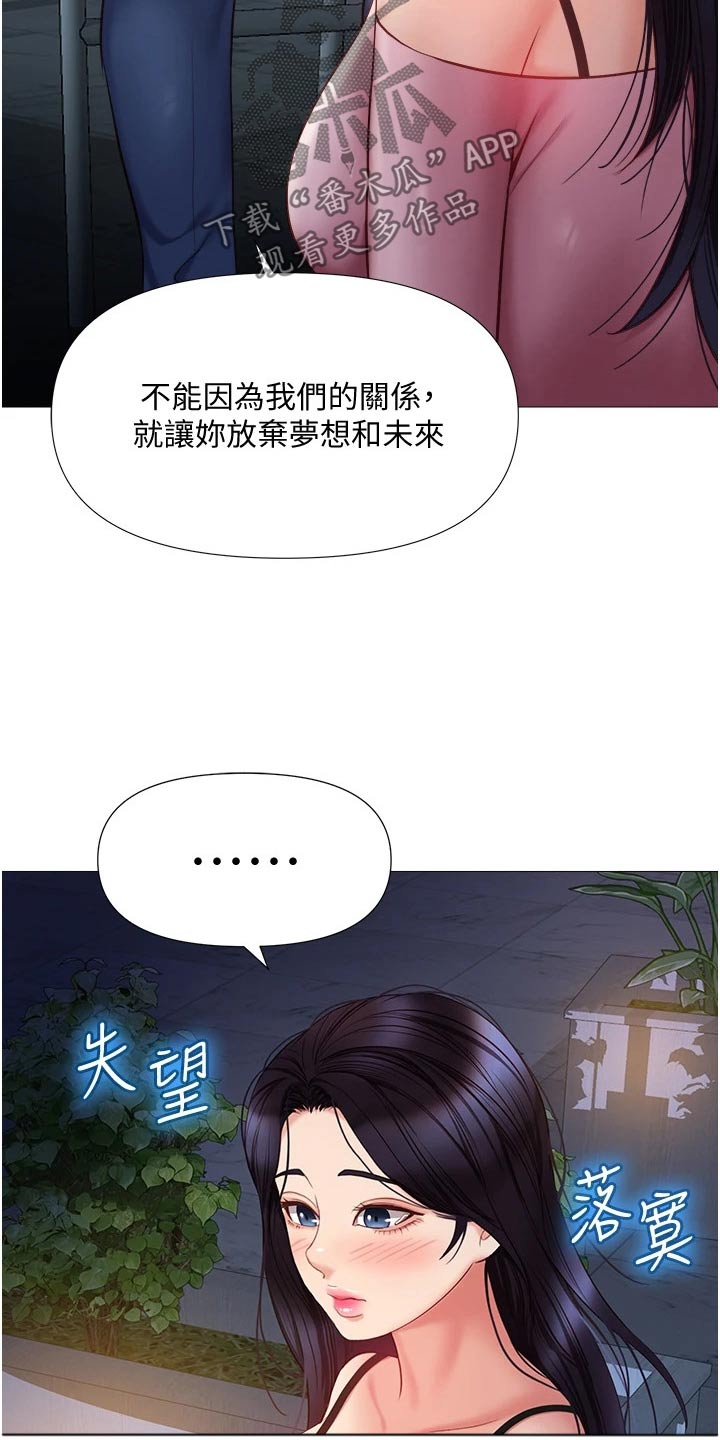 《偶像吸引力》漫画最新章节第77章：答应免费下拉式在线观看章节第【3】张图片