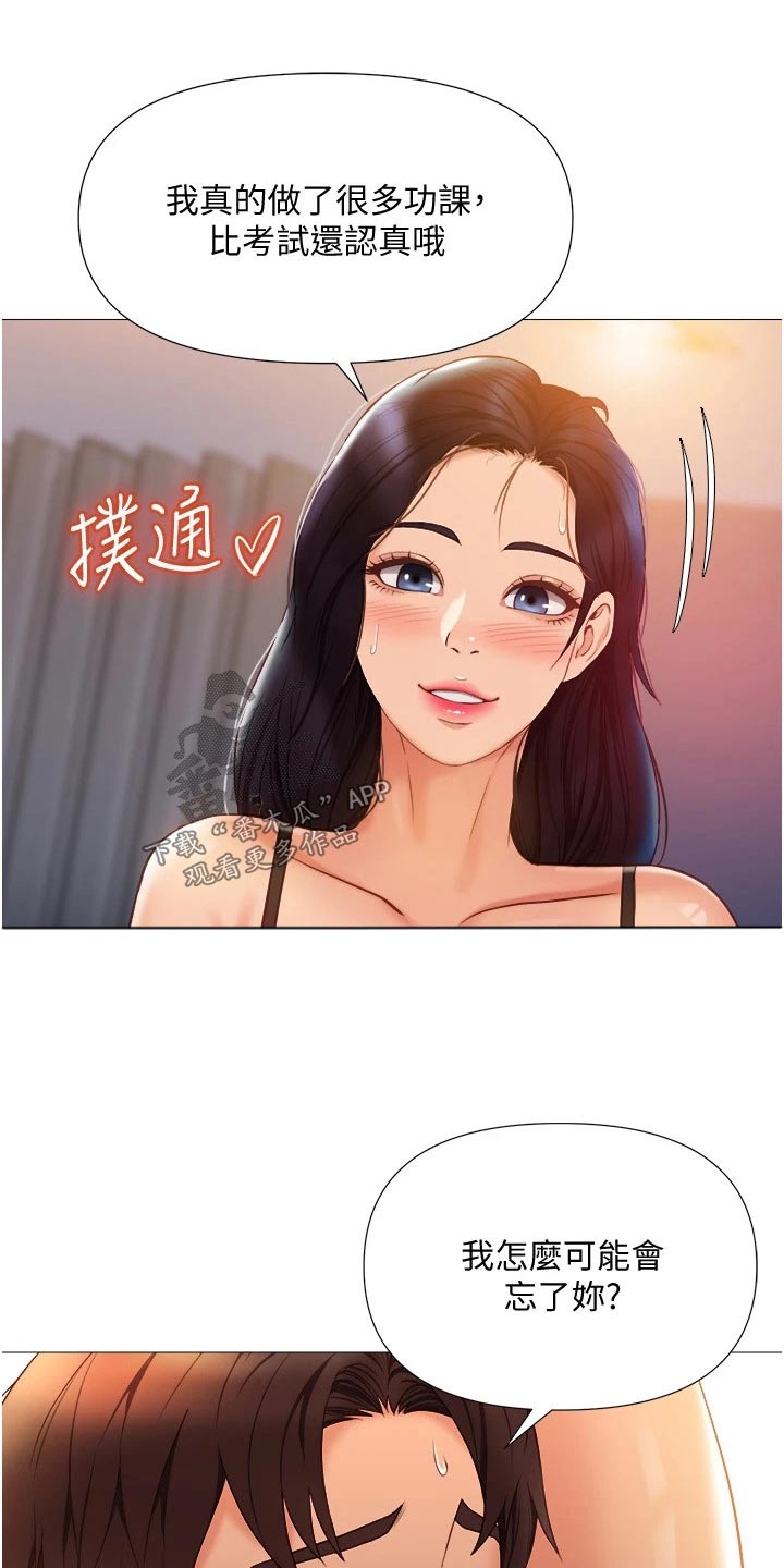 《偶像吸引力》漫画最新章节第78章：服务免费下拉式在线观看章节第【9】张图片