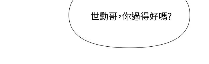 《偶像吸引力》漫画最新章节第79章：好久不见免费下拉式在线观看章节第【2】张图片