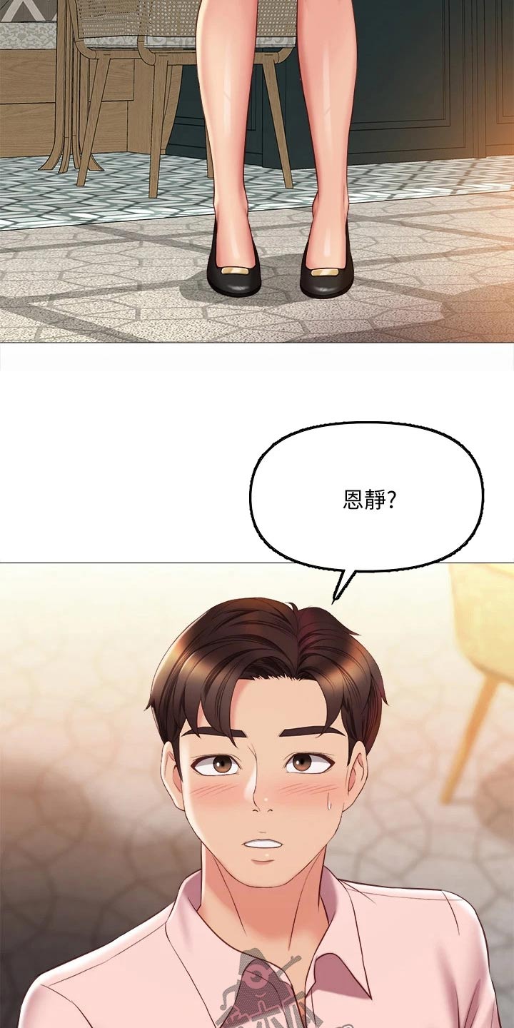 《偶像吸引力》漫画最新章节第79章：好久不见免费下拉式在线观看章节第【4】张图片