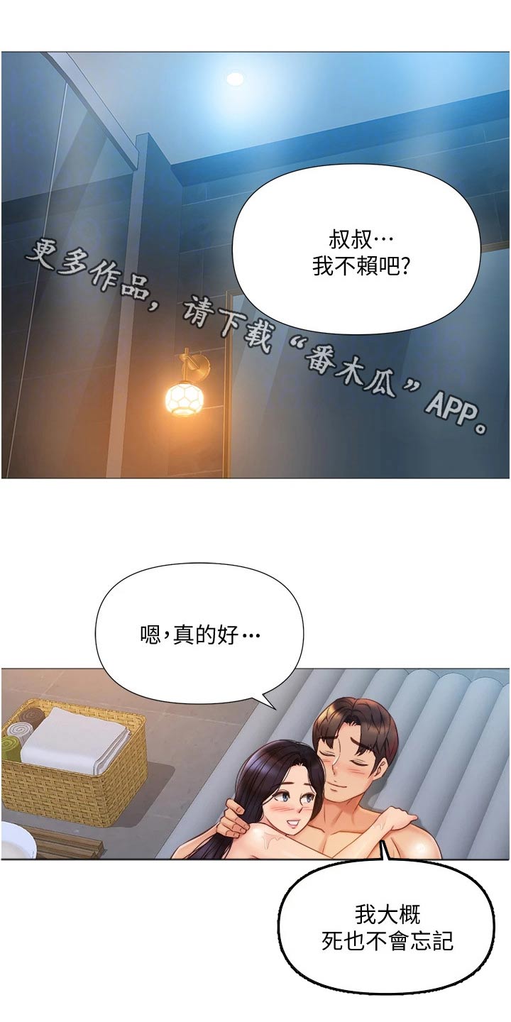 《偶像吸引力》漫画最新章节第79章：好久不见免费下拉式在线观看章节第【22】张图片