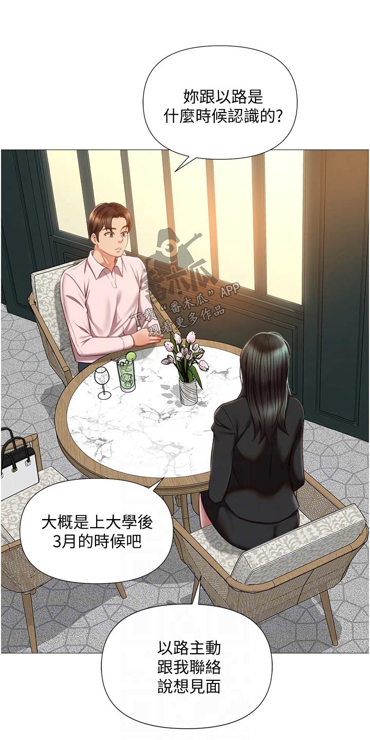 《偶像吸引力》漫画最新章节第79章：好久不见免费下拉式在线观看章节第【1】张图片