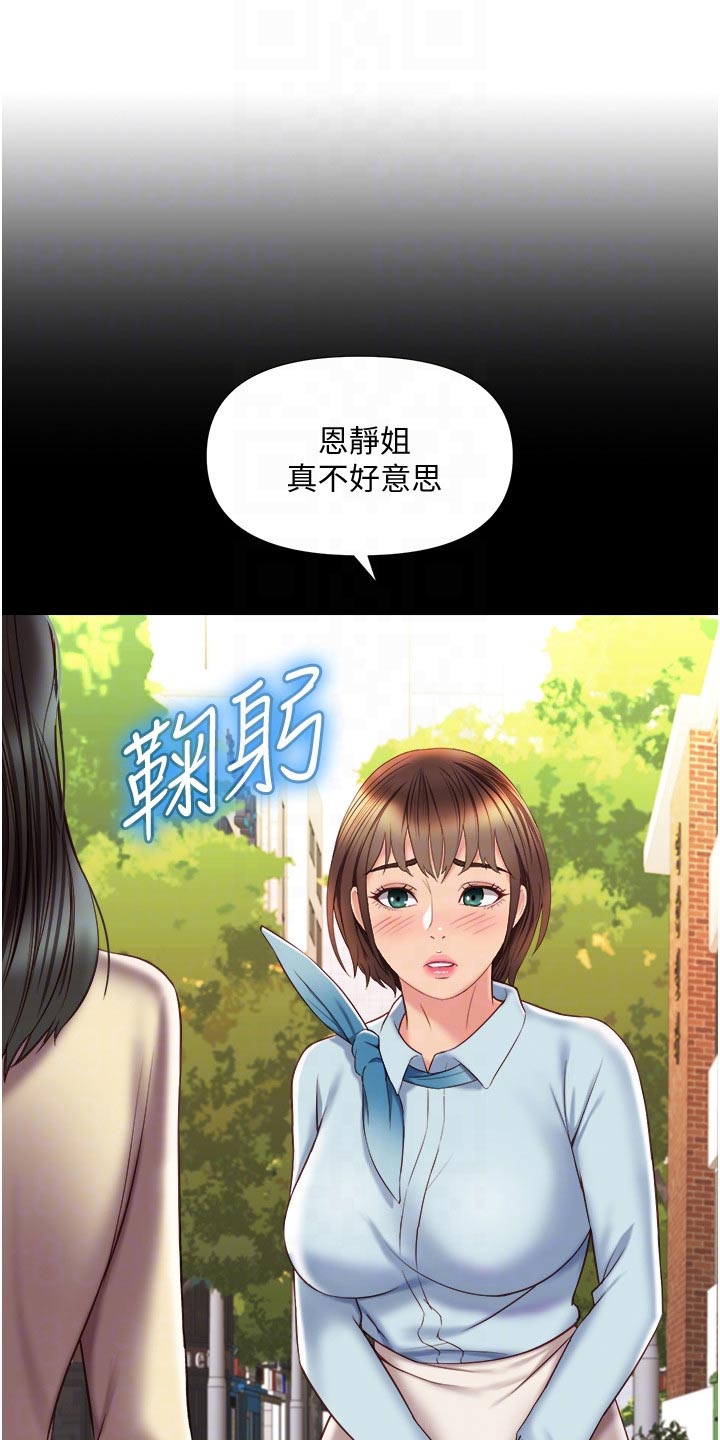 《偶像吸引力》漫画最新章节第80章：因为你免费下拉式在线观看章节第【24】张图片