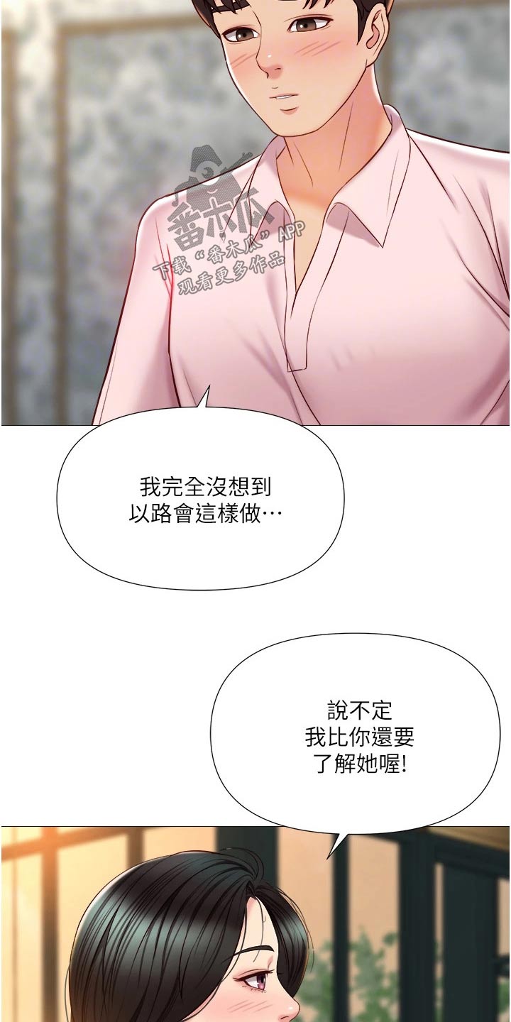 《偶像吸引力》漫画最新章节第80章：因为你免费下拉式在线观看章节第【20】张图片