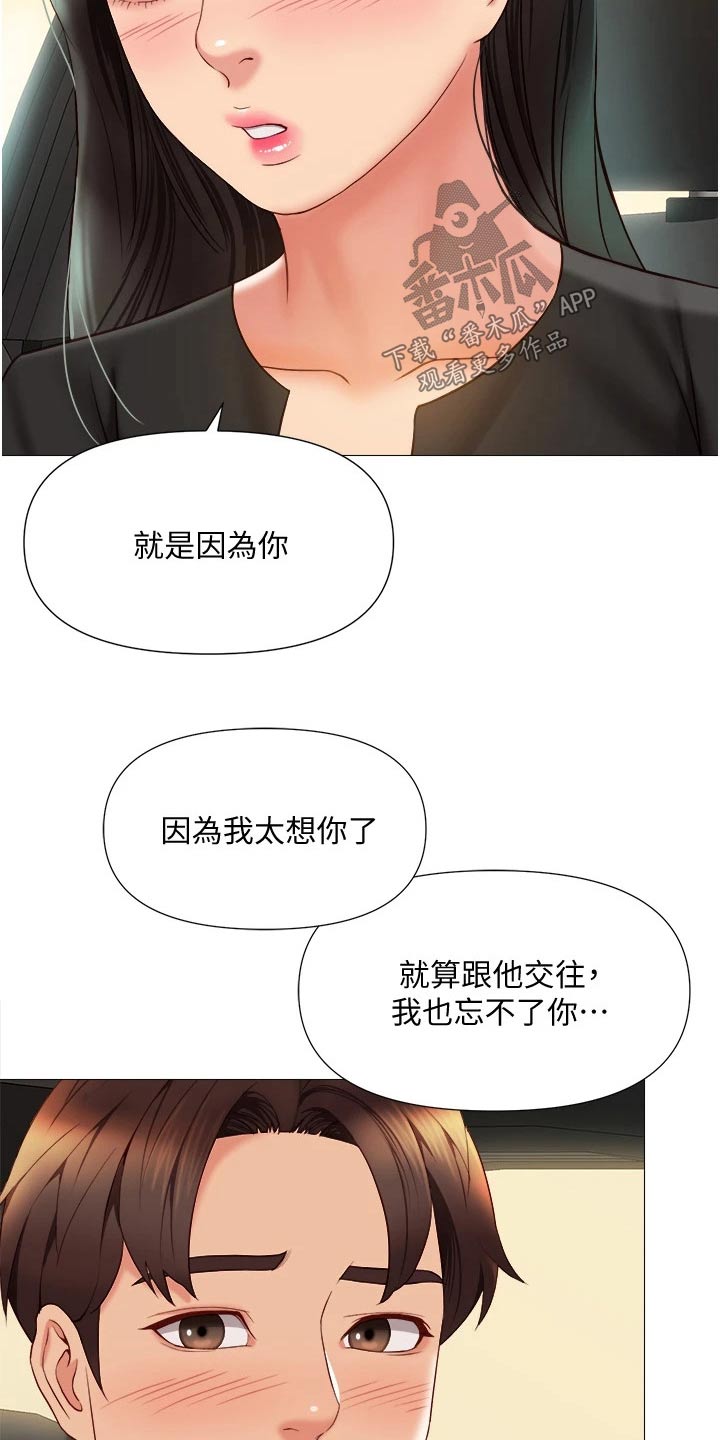 《偶像吸引力》漫画最新章节第80章：因为你免费下拉式在线观看章节第【8】张图片