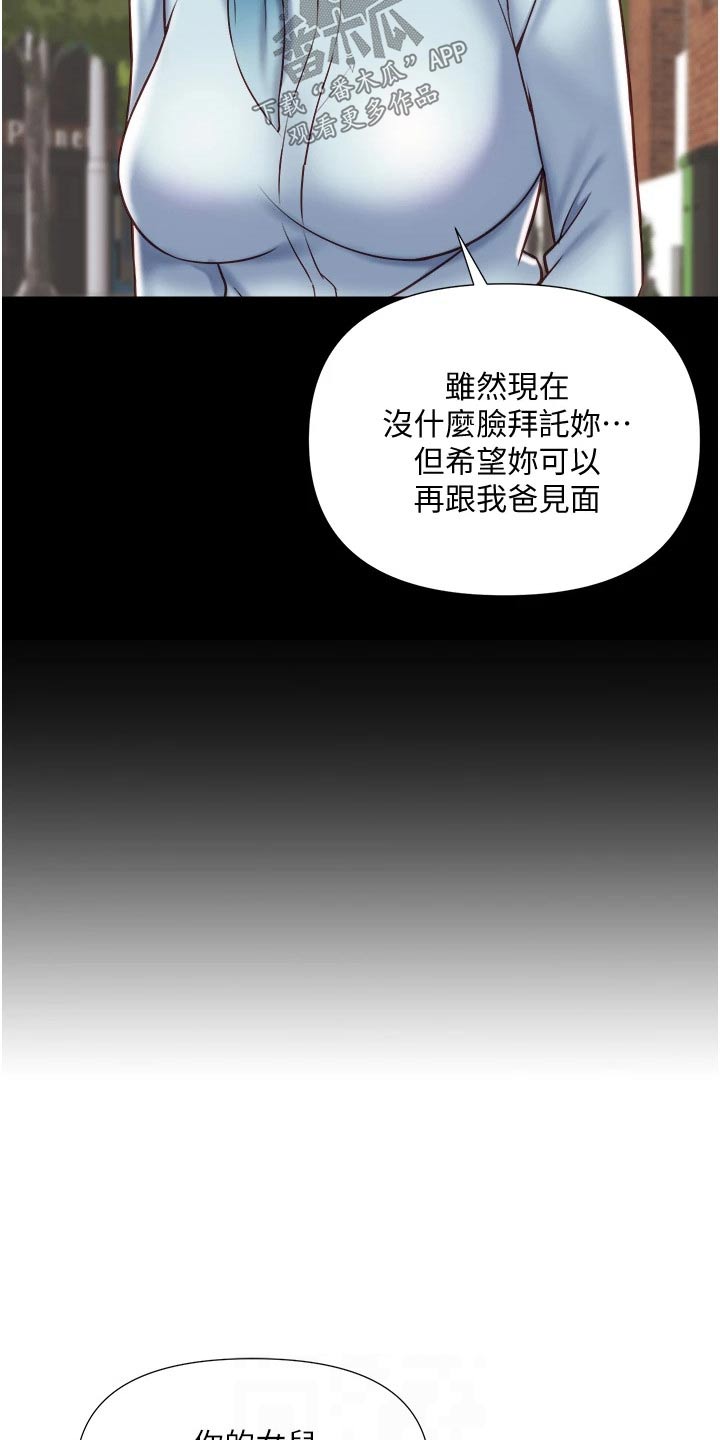 《偶像吸引力》漫画最新章节第80章：因为你免费下拉式在线观看章节第【22】张图片