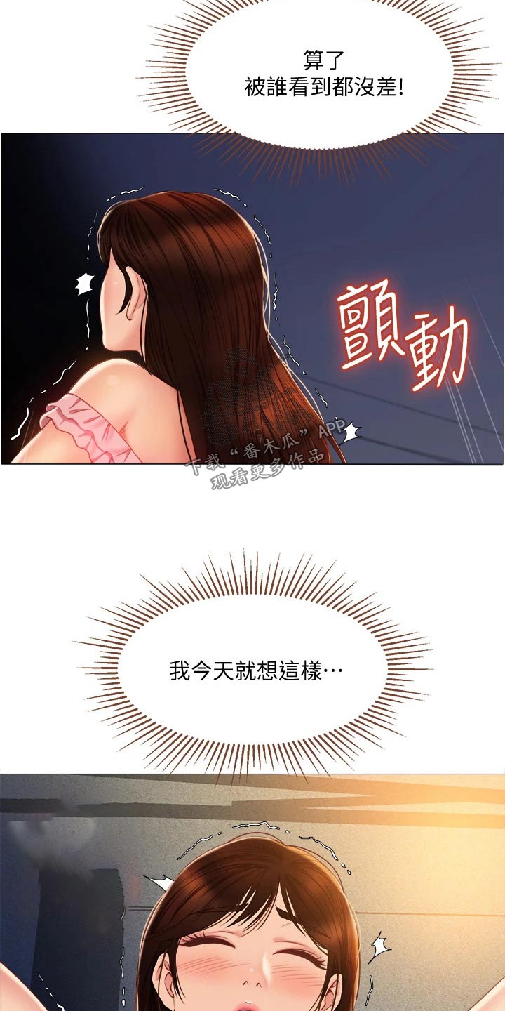 《偶像吸引力》漫画最新章节第82章：喜欢的是你免费下拉式在线观看章节第【15】张图片