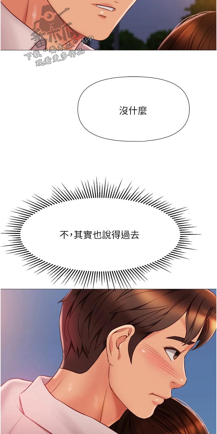 《偶像吸引力》漫画最新章节第82章：喜欢的是你免费下拉式在线观看章节第【4】张图片