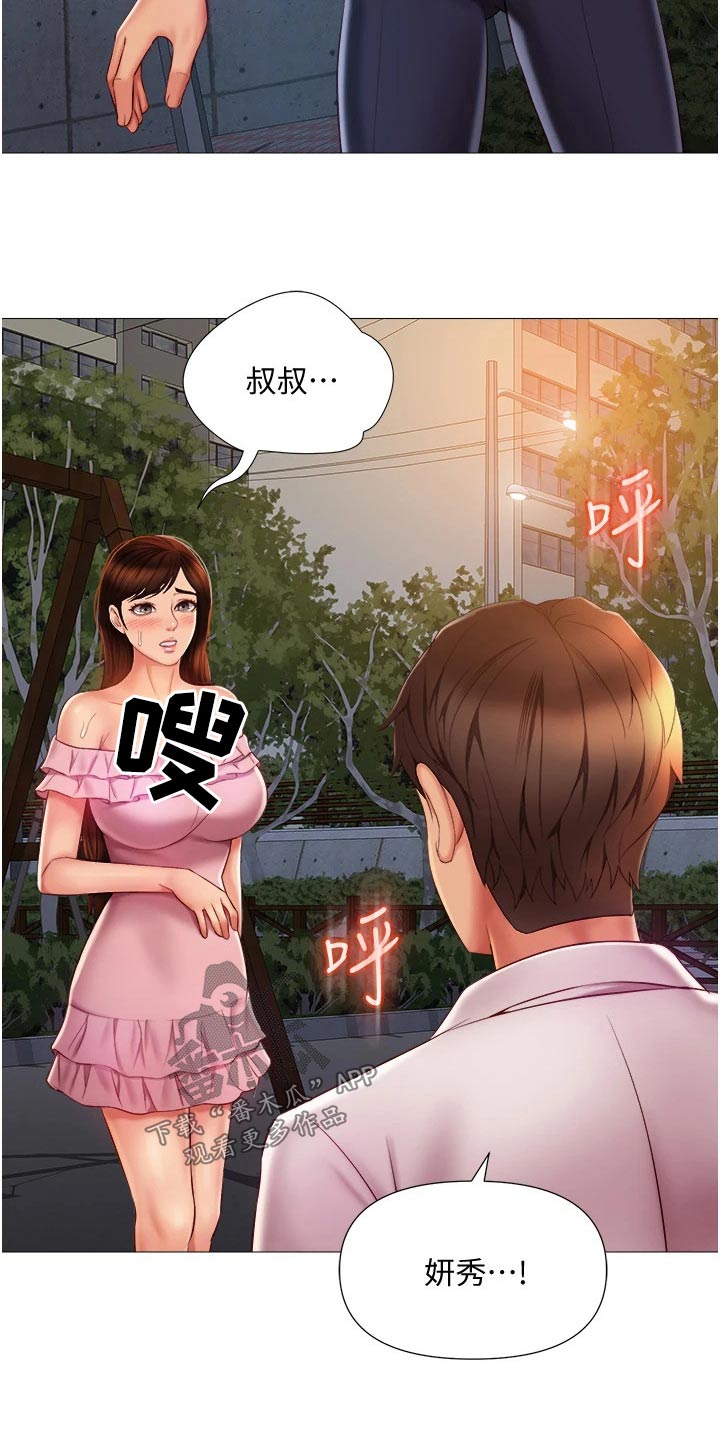 《偶像吸引力》漫画最新章节第82章：喜欢的是你免费下拉式在线观看章节第【21】张图片