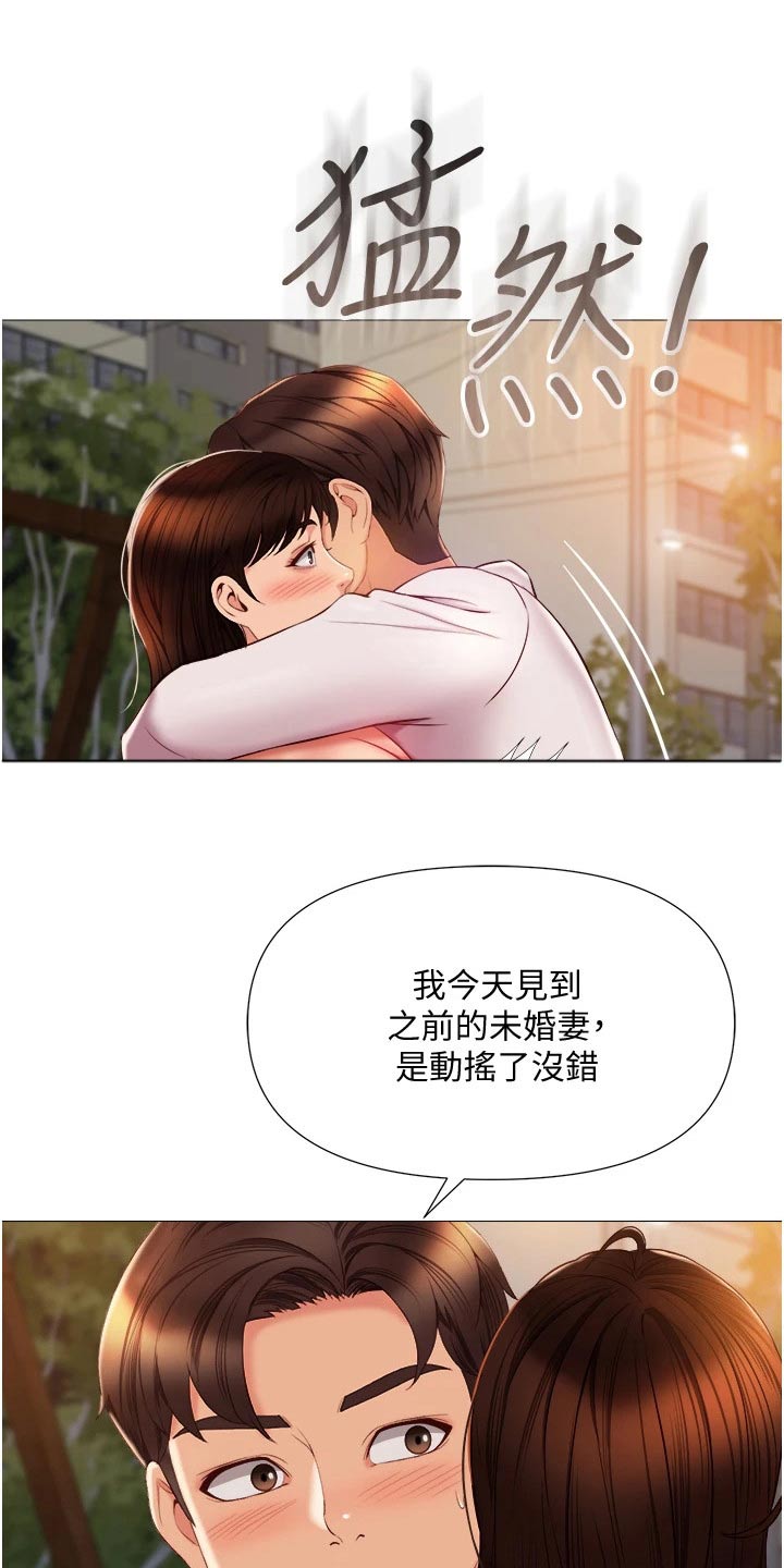 《偶像吸引力》漫画最新章节第82章：喜欢的是你免费下拉式在线观看章节第【20】张图片