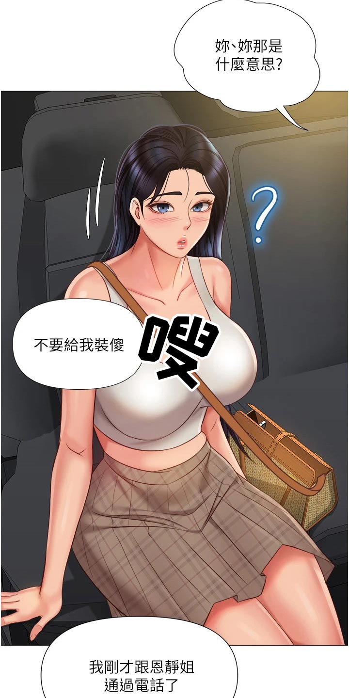 《偶像吸引力》漫画最新章节第83章：逃跑免费下拉式在线观看章节第【4】张图片