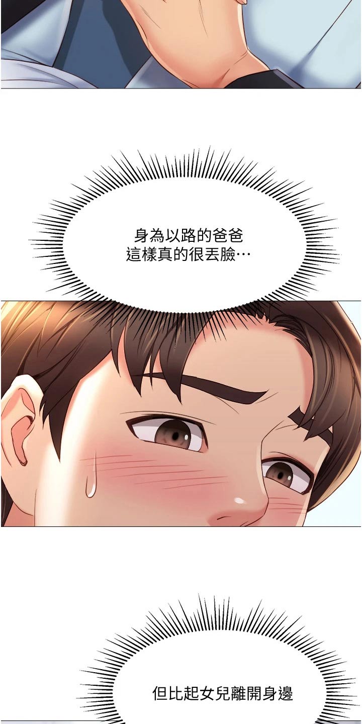 《偶像吸引力》漫画最新章节第85章：惊喜免费下拉式在线观看章节第【18】张图片