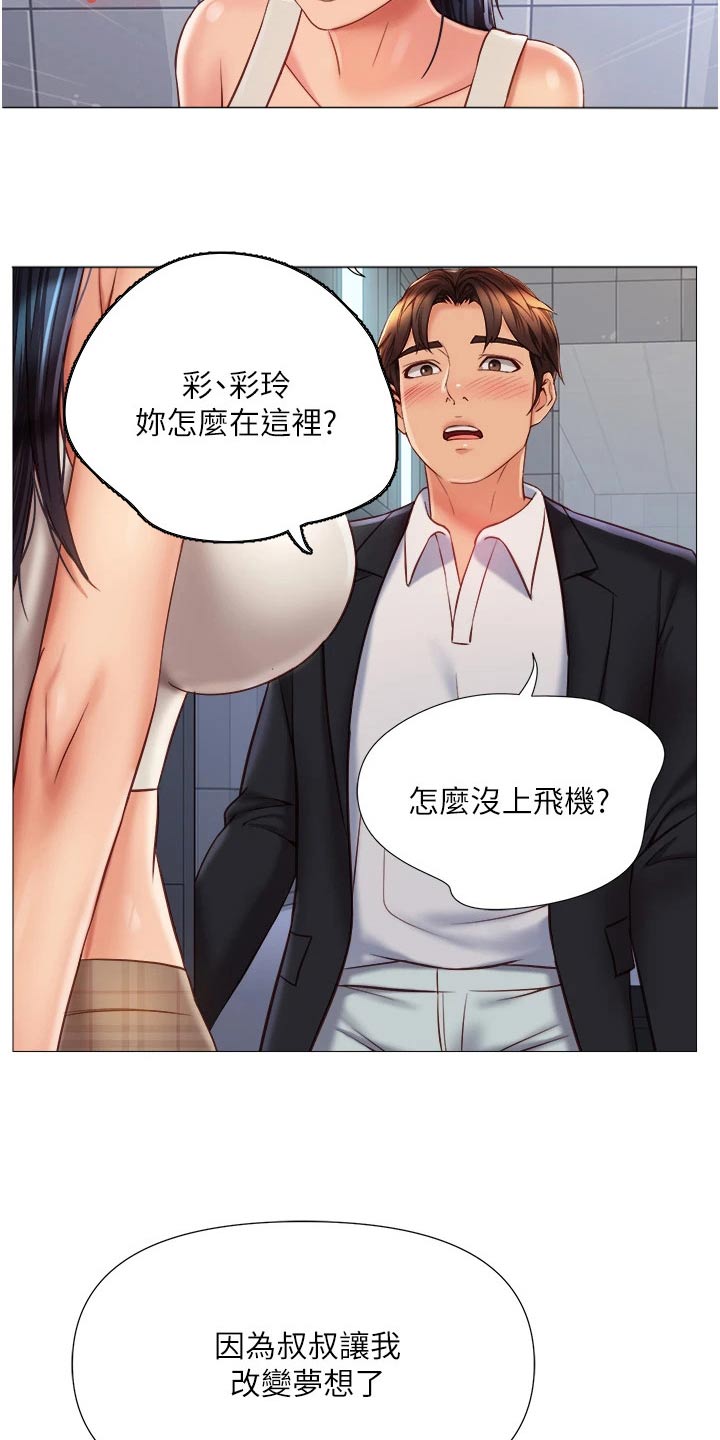 《偶像吸引力》漫画最新章节第85章：惊喜免费下拉式在线观看章节第【7】张图片