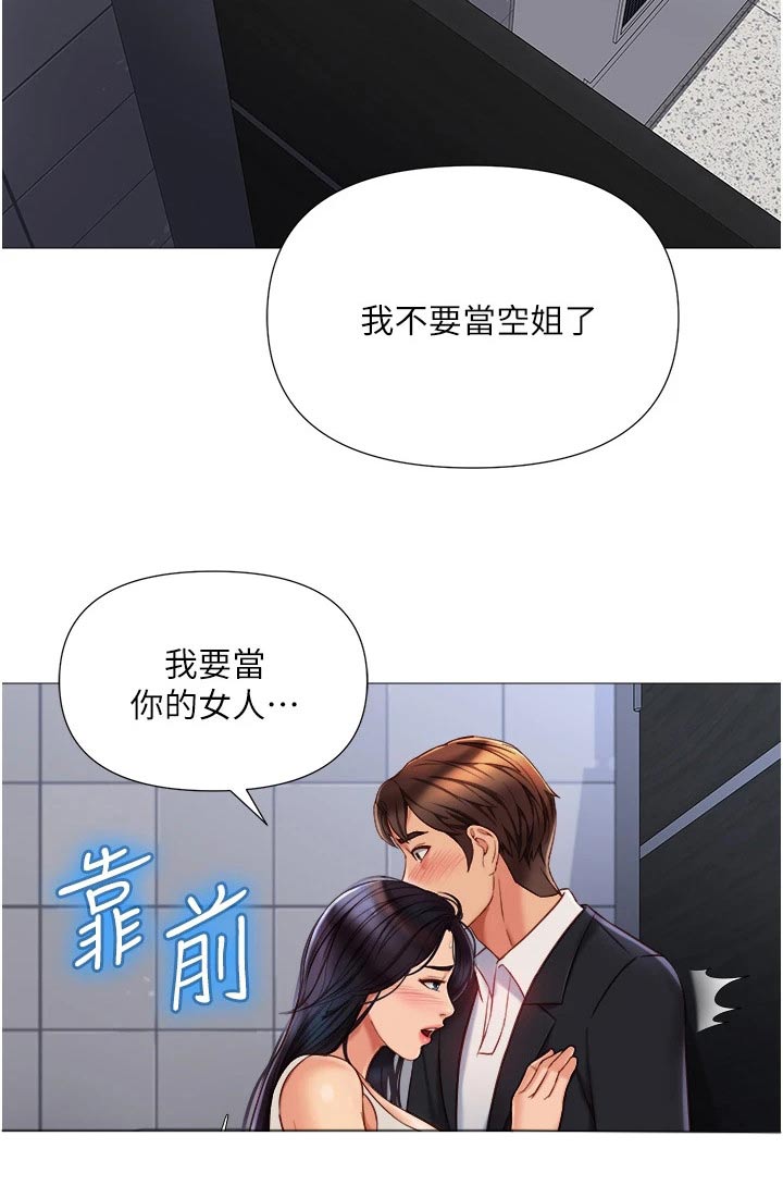 《偶像吸引力》漫画最新章节第85章：惊喜免费下拉式在线观看章节第【5】张图片